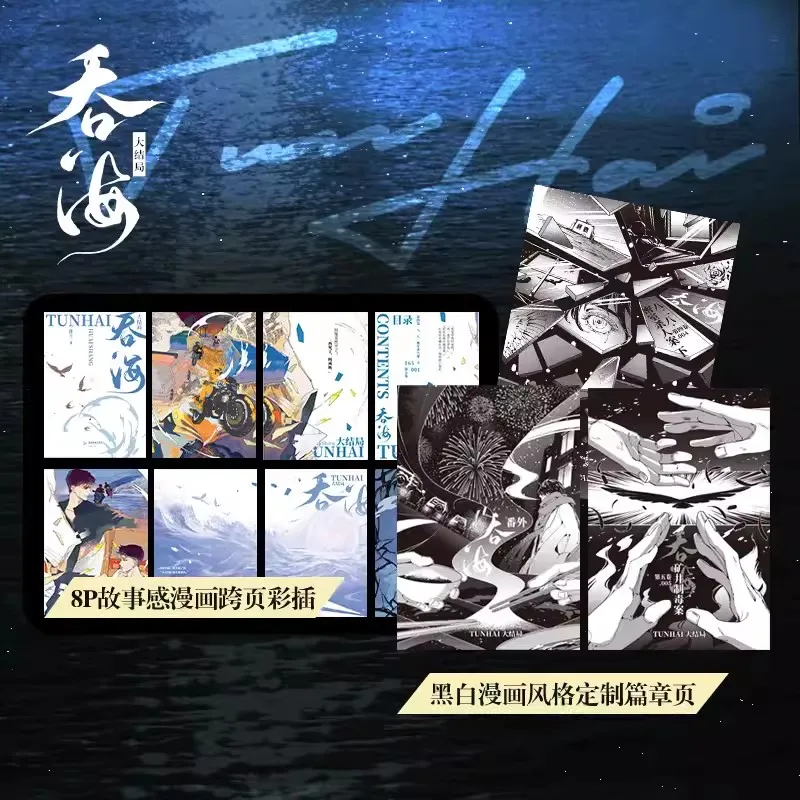 Новая ласточка The Sea Tun Hai Original Novel by Huai Shang Vol.3 Wu Yue Бу Чонхуа Саспенс Детективная
