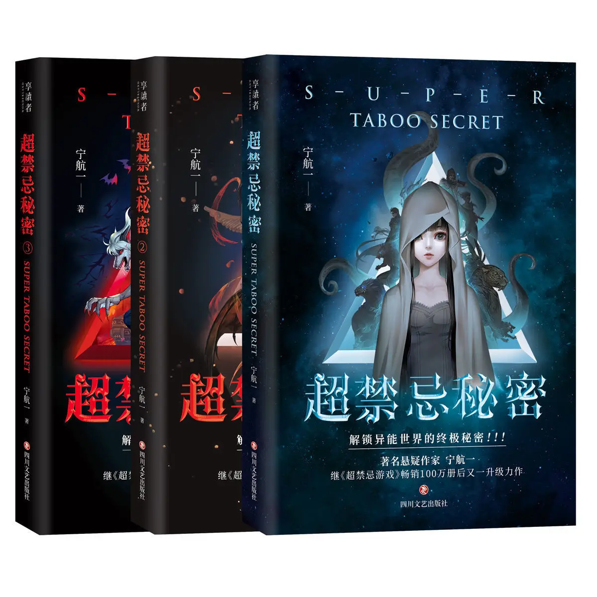

Super Taboo Secret 123 Set Thriller Suspense Novel Ten Deadly Sins Recommended Comparable To Higashino Keigo