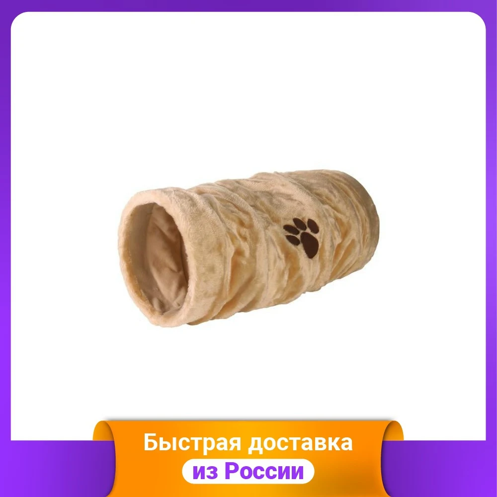 Тоннель для кошек &quotTrixie&quot 60x22 см бежевый |
