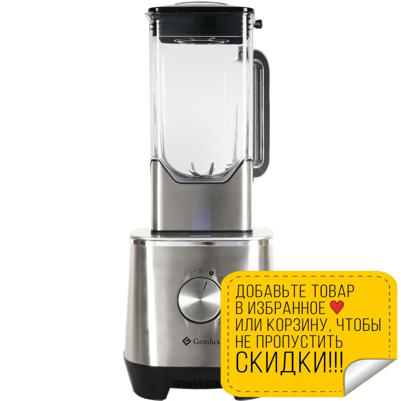 Блендер GEMLUX GL-PB-577 (Мощность 2000 Вт объем 2 л тритановый стакан с крышкой материал