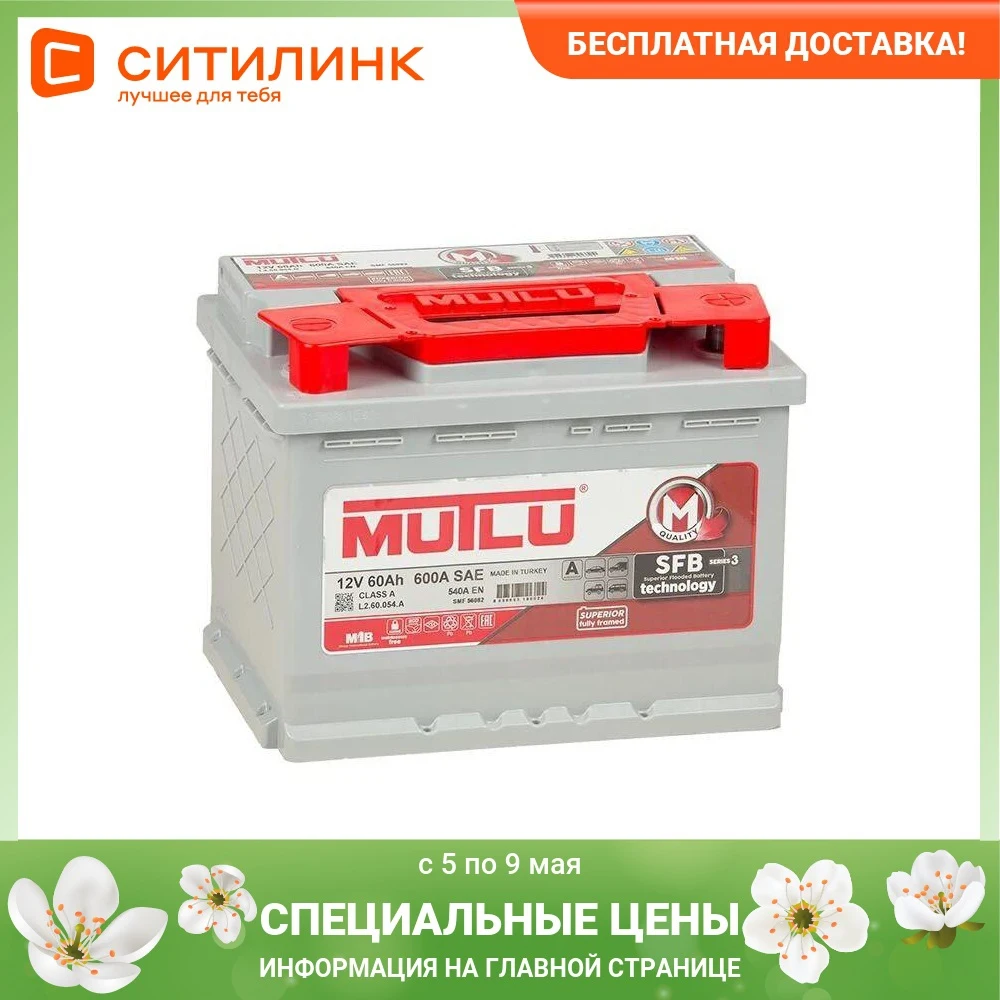 Аккумулятор Автомобильный Мутлу 60 Купить