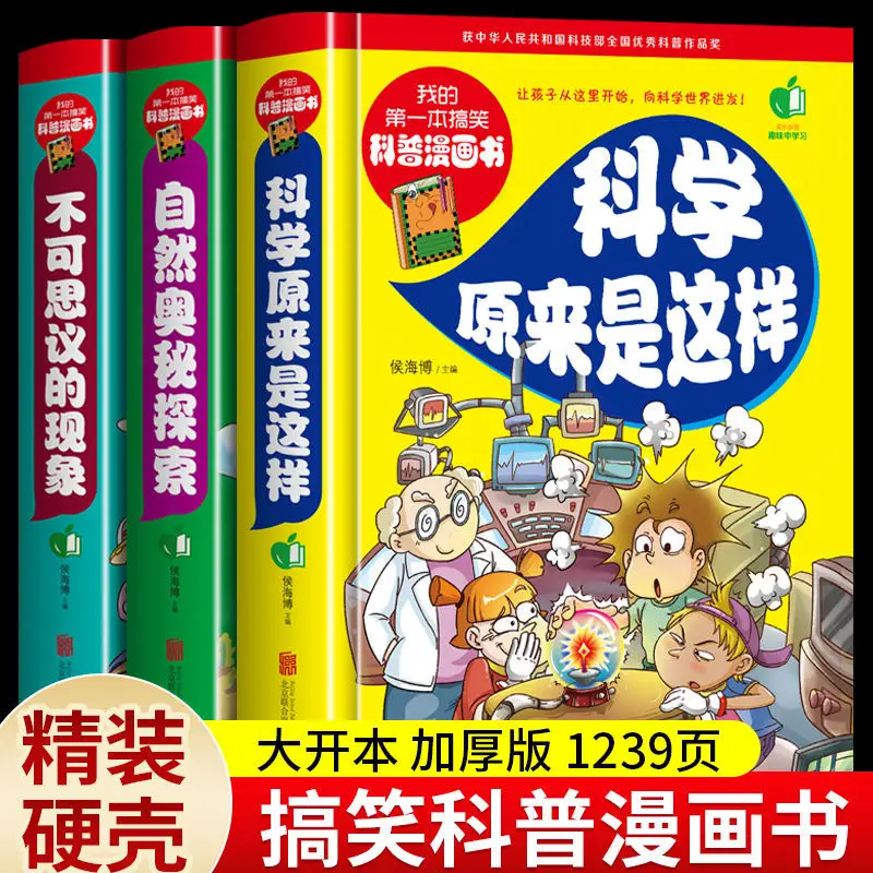

My first funny popular science comic book Juvenile Fun Science Encyclopedia