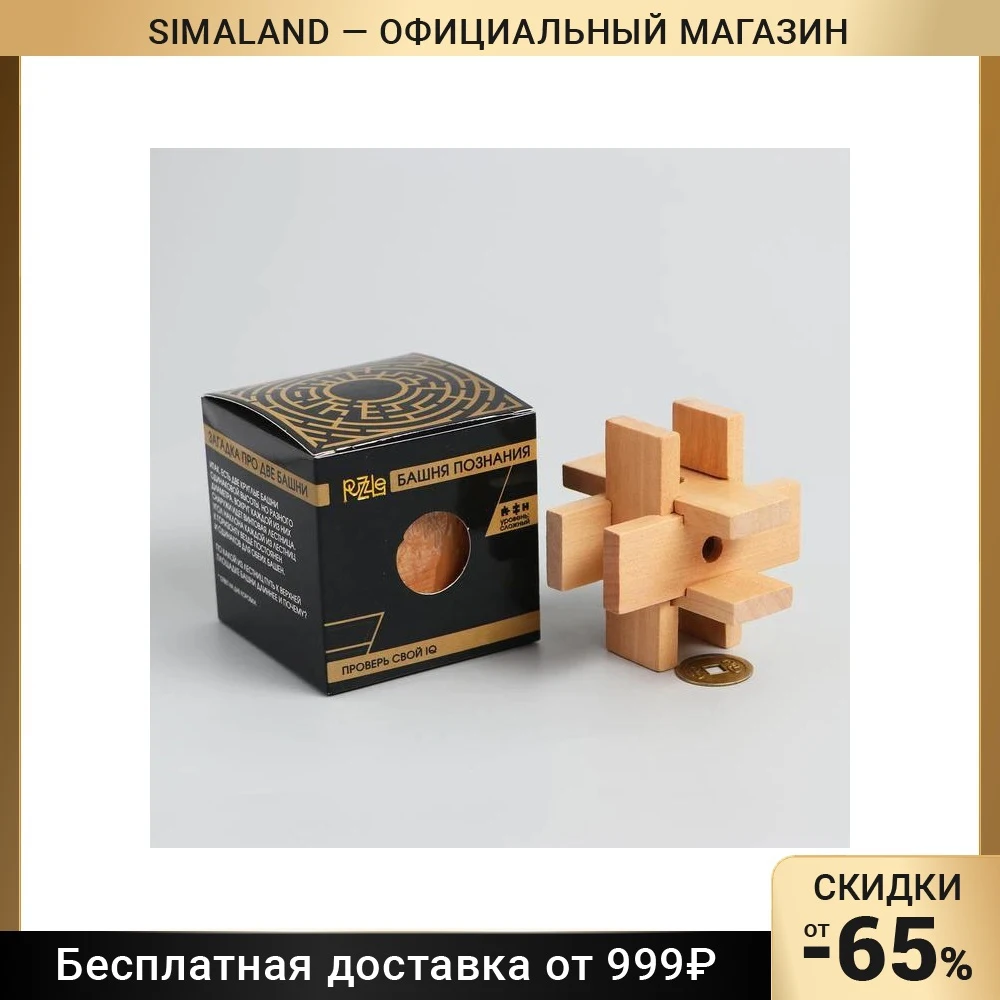 Игры Разума Головоломки Купить