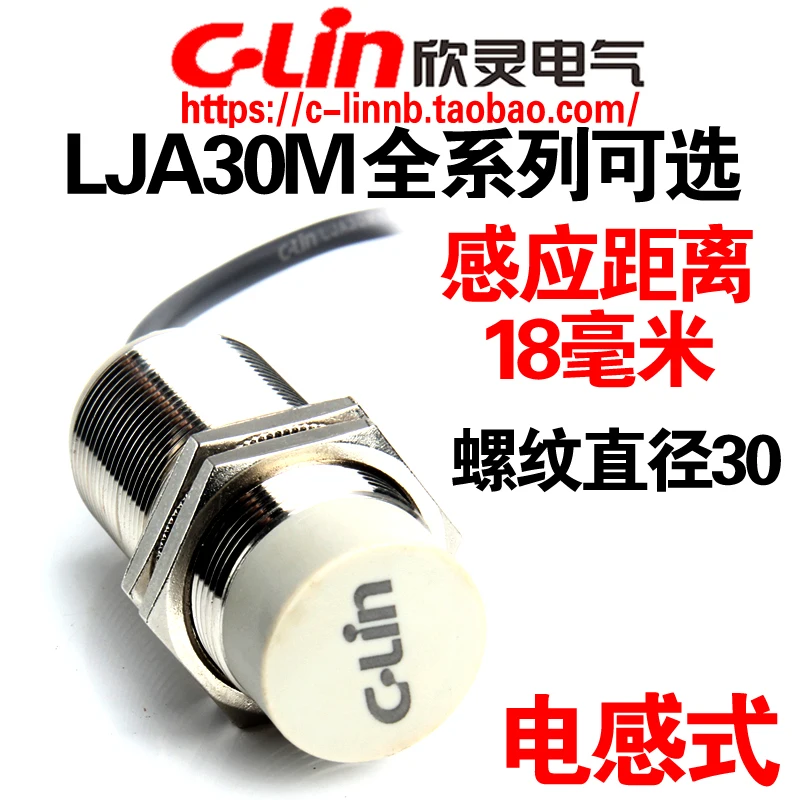 Xinling brand inductive proximity switch LJA30M-18N1/N2/P1/D1/D2/A1/A2 M30 sensor