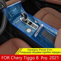 for chery tiggo 8 pro 2021 car console gearbox panel film salon frame cover sticker strips garnish decoration transparent tpu