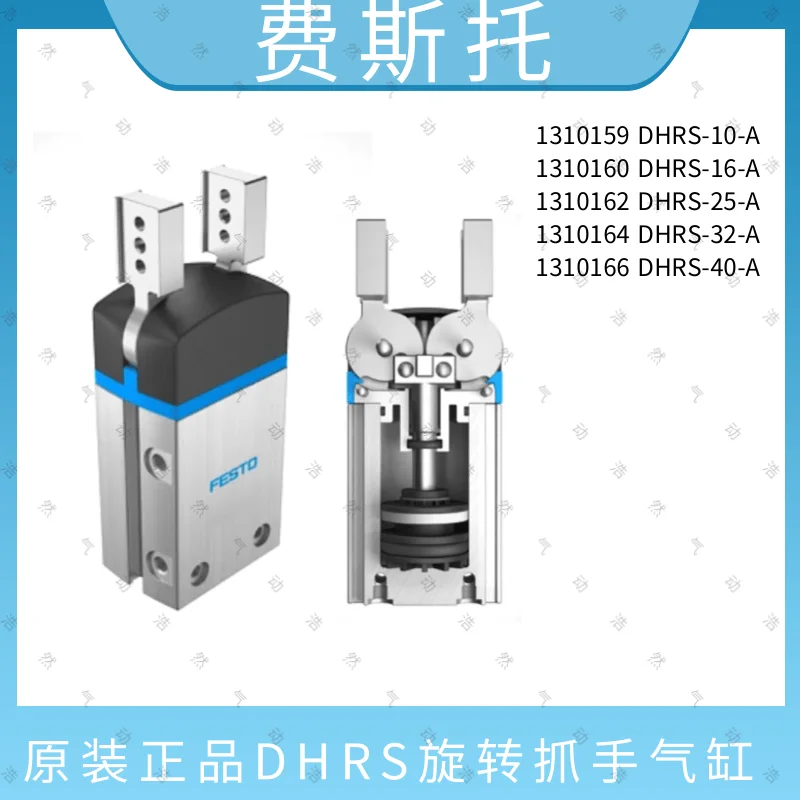 Поворотный воздушный коготь Festo DHRS — 10-16-25 32–40 A 1310159 1310160 1310162