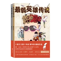 full 2 volume set of the second year four color printing book the legend of the weakest heroes