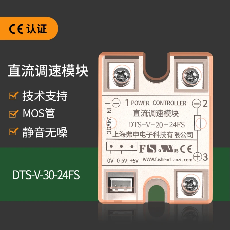

DC speed control module DTS-V-30-24FS fan speed control module speed controller