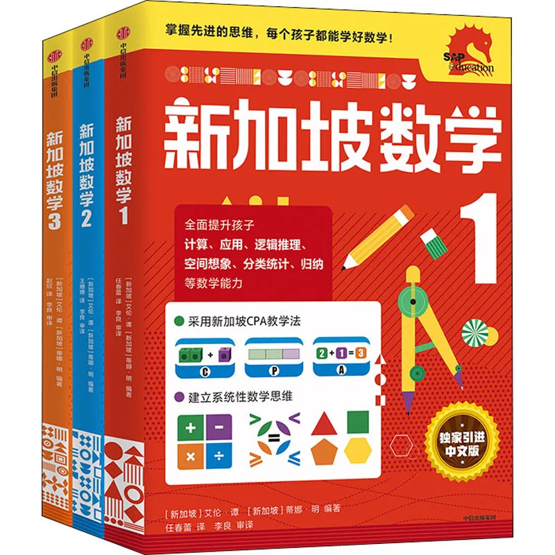 New 3pcs/set Singapore Mathematics Chinese Edition  Grades 1-3 Mathematical Thinking Training CPA Teaching Methods Book