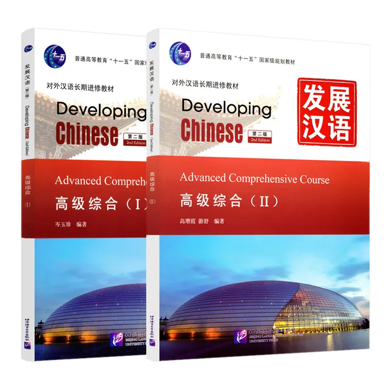 

2 Books/Set Developing Chinese Advanced Comprehensive Course 1+2 Foreign Students Learn Chinese Textbook Second Edition