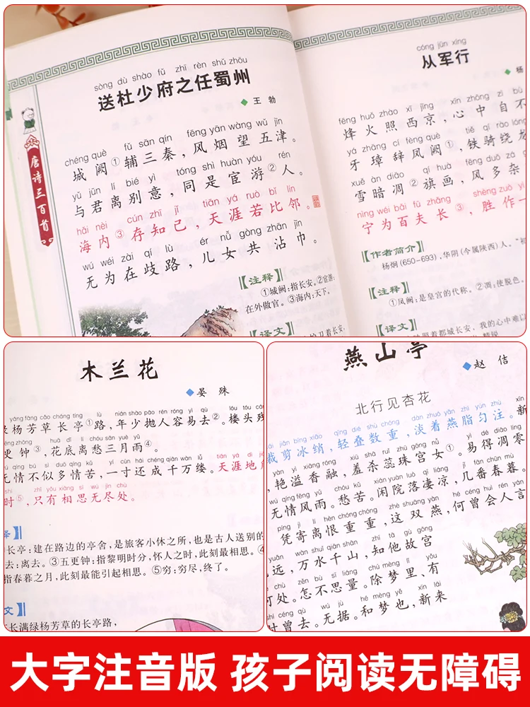 Детские стихи Тан на 300 стихов полная коллекция и песня Ci древние с пиньинь 2 тома
