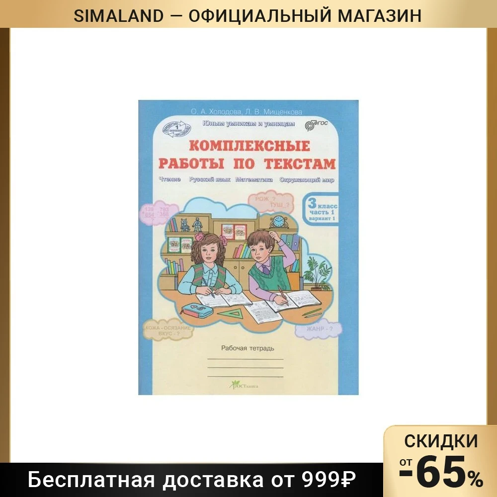 комплексные работы по текстам. холодова комплексные работы. холодова комплексные работы. комплексные работы по текстам 3 класс холодова. комплексные работы по текстам 2 класс холодова.