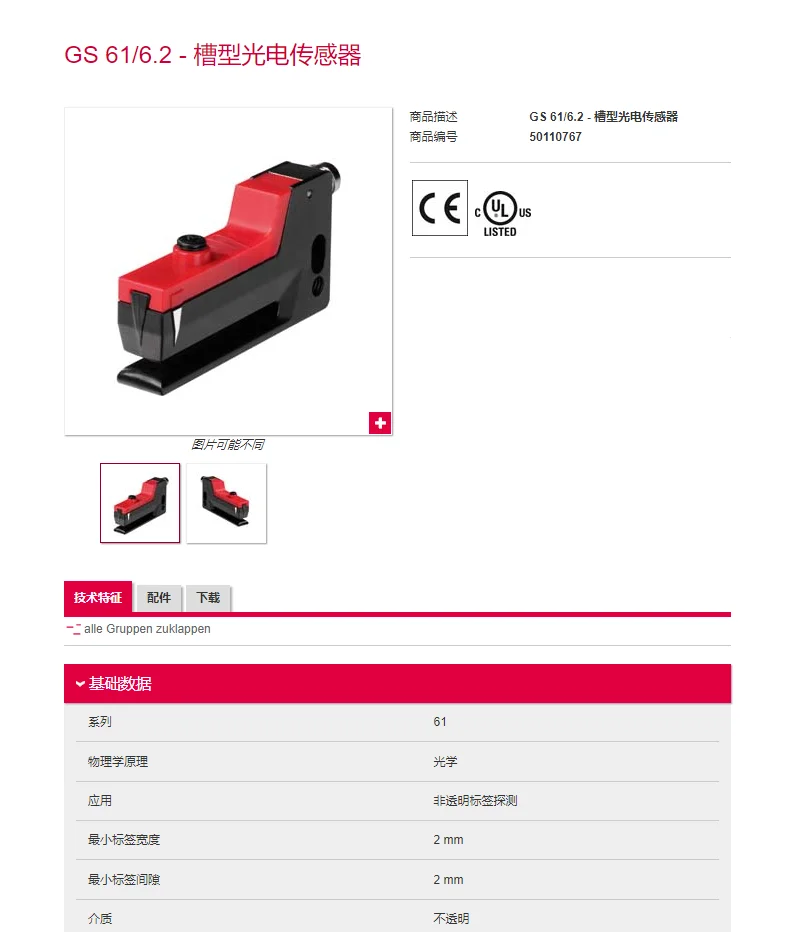 Датчик этикеток GS 61/6.2 63B/6D.3-S8 61/6D 24V