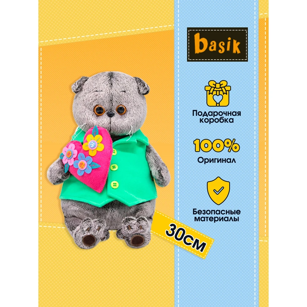 Мягкая игрушка Басик с сердцем в цветочек (100% ОРИГИНАЛЬНЫЙ Budi Basa) 22 см | Игрушки и