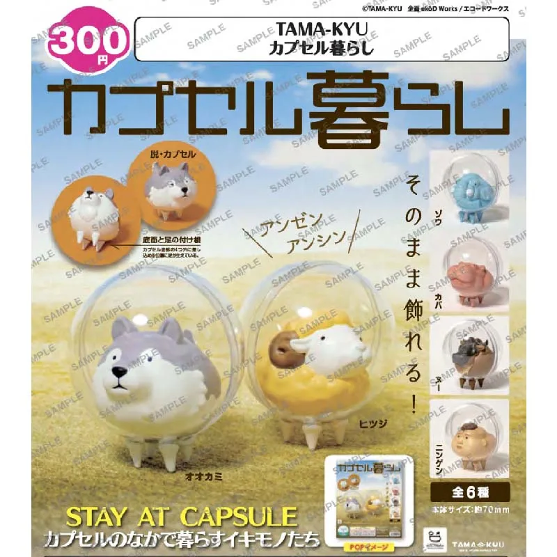 

Japanese Genuine BUSHIROAD Gashapon Capsule Toys Cute Kawai Animal Ornaments Wolf Sheep Animals In Bubble Balls