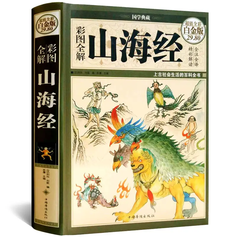

"Shanhaijing" Extracurricular Books Books Chinese Books Fairy Tales Classic Books Picture Story Reading Books