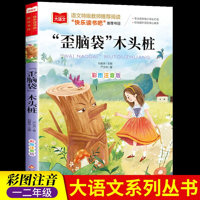 Happy Reading для 1-2 классов, рекомендуемые внеклассные книги для учащихся начальной школы, красочная и анотированная версия (art.: 3920d1ff2dbaa) - 3920d1ff2dbaa