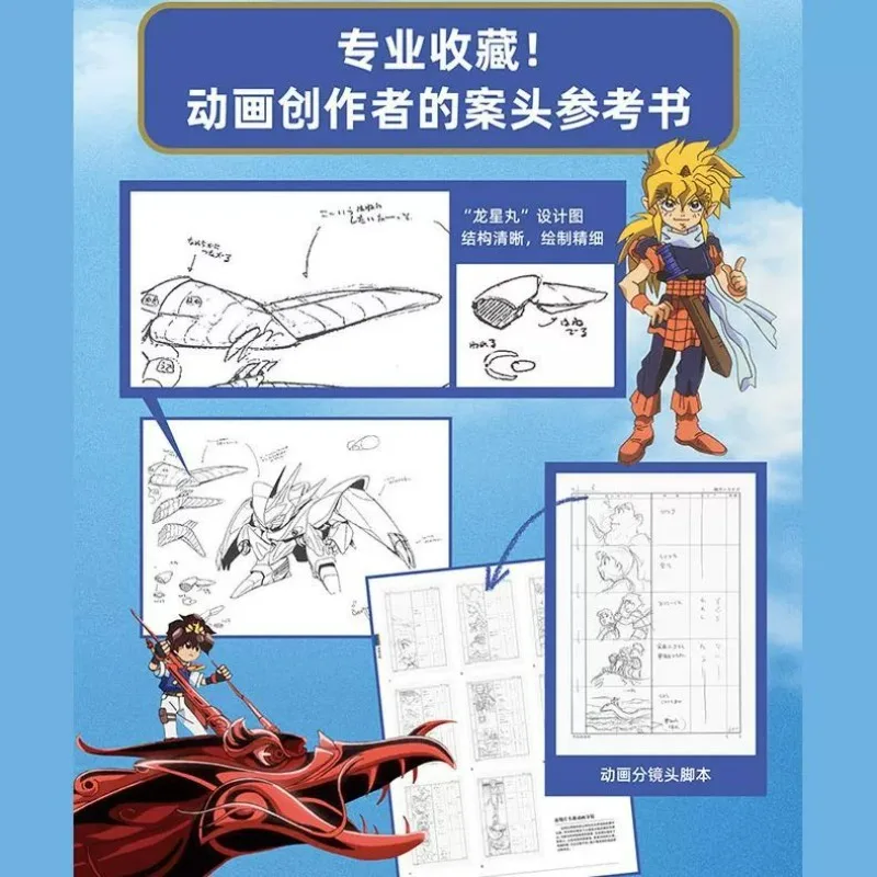 Фото Mashin Eiyuden Wataru и Madō King Granzort Официальный архив Альбом Книга Китайская версия Специальный подарок на 35-летие №5