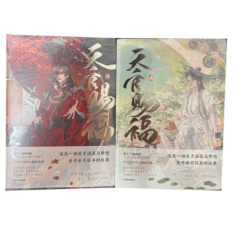 

2 книги Vol.6-7 Tian Guan Ci Fu Манга Книга Xie Lian, Hua Cheng TGCF MXTX BL Комиксы Heaven Official's Blessing Manga