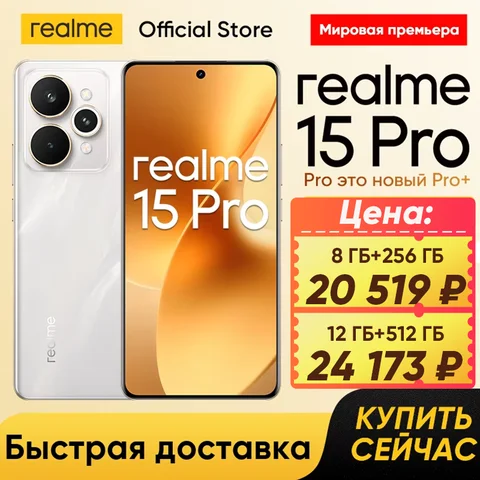 Смартфон Realme 15 Pro 5G, 8/256ГБ, 12/512ГБ, russia