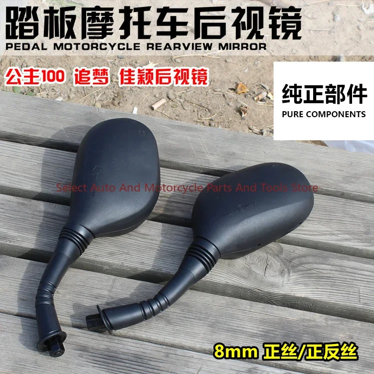 WH125 Зеркало заднего вида Dream Chasing Jiaying маленькая принцесса 100 педаль аксессуары для