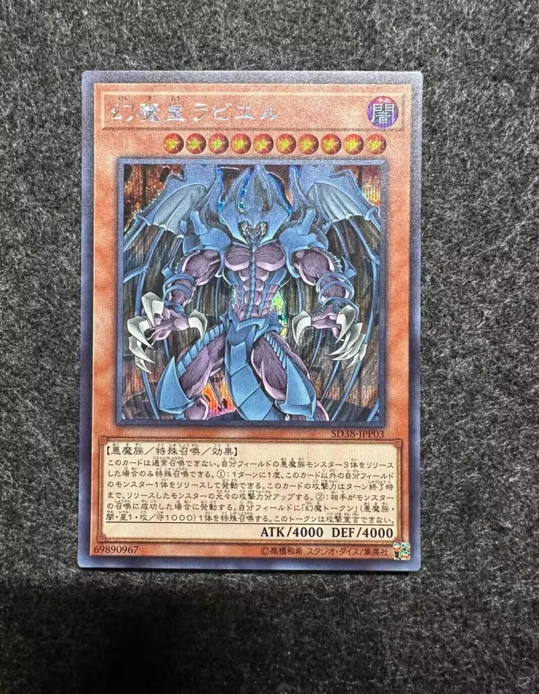Yugioh KONAMI Duel Monsters SD38-JPP03 Raviel Lord of Phantasms Secret Редкая японская коллекция мятная карта