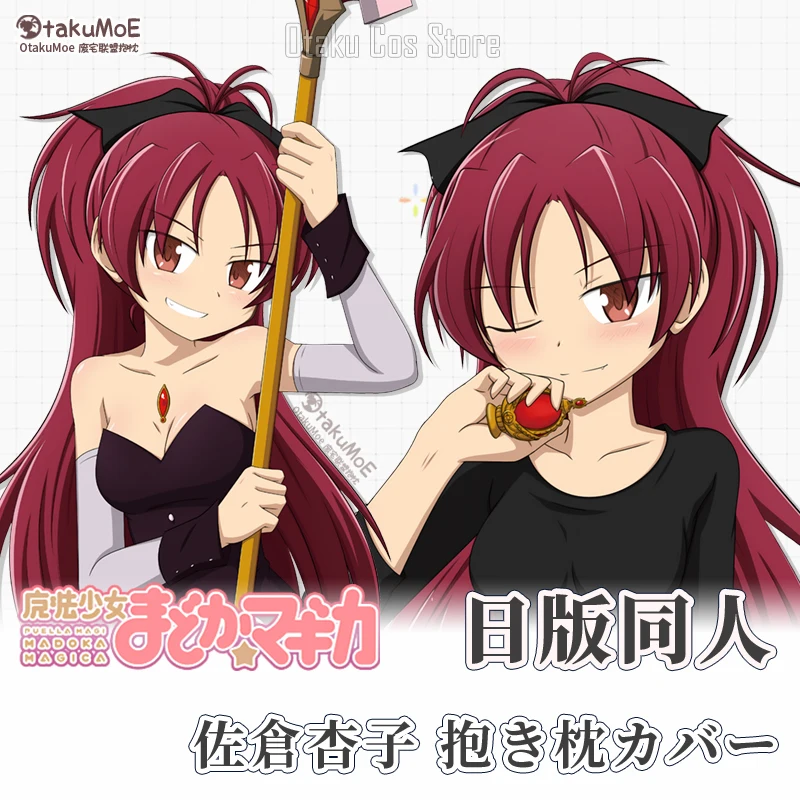 Подушка в стиле аниме Puella Magi Madoka Magic Sakura Kyouko подушка дакимакура двух направлениях