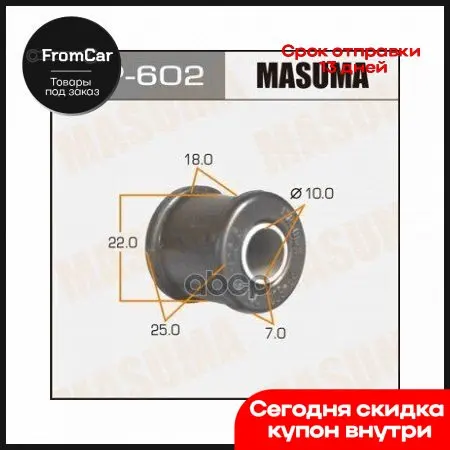 Втулка Стабилизатора Задн. Toyota Lite/ Townace Noah/ V Cr4/ 5/ Kr4/ 52/ Sr40/ 50 96-08 Masuma арт. MP-602 |