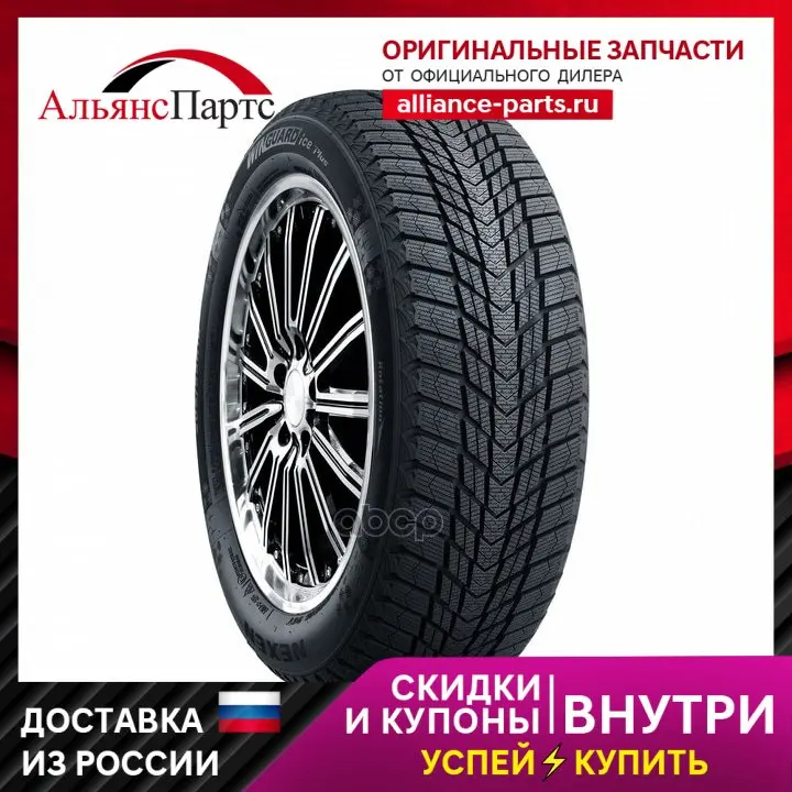 Nexen Winguard ice plus 205/55 R16 91 T car | Tires
