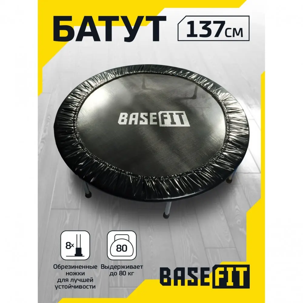 Батут BASEFIT TR-101 137 см черный | Спорт и развлечения