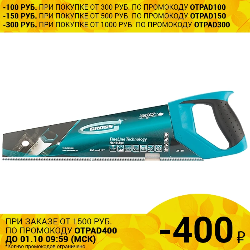 Ножовка по дереву GROSS 24110 (Длина 400 мм каленые зубья двухкомпонентный материал