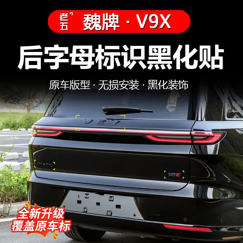 Фото Комплект накладок-эмблем Black Badge для GWM WEY V9X 2026 |   Набор декоративных металлических букв Blackout №3
