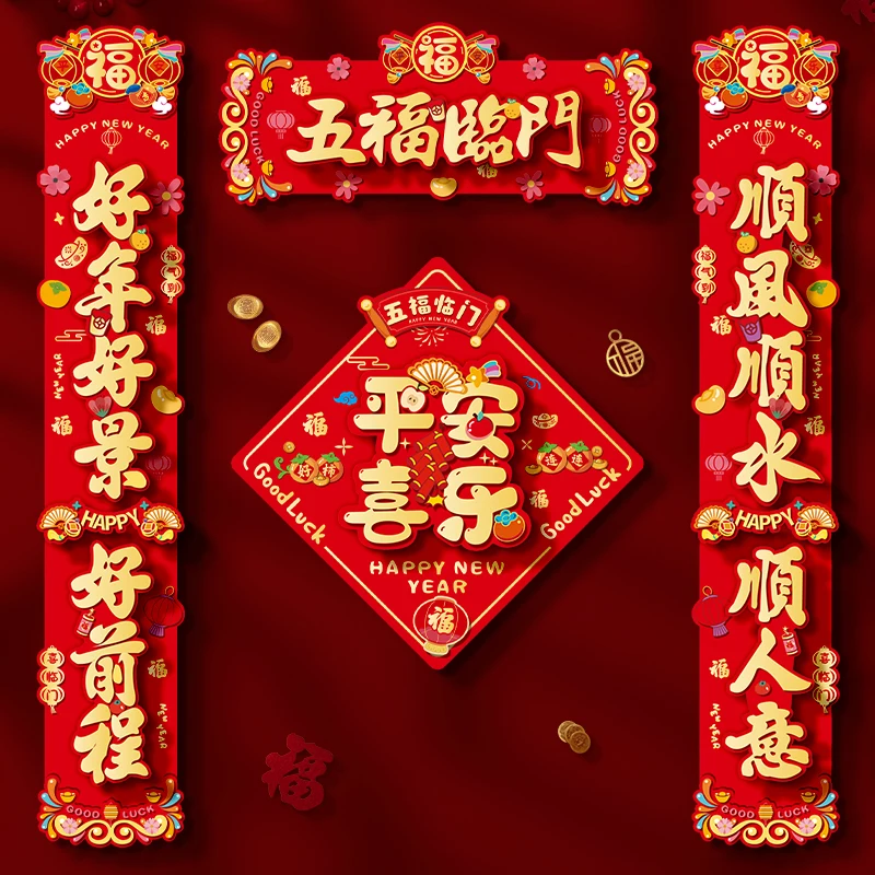 Новогодний магнитный куплет 2025 трехмерная дверная дверь весенний фестиваль