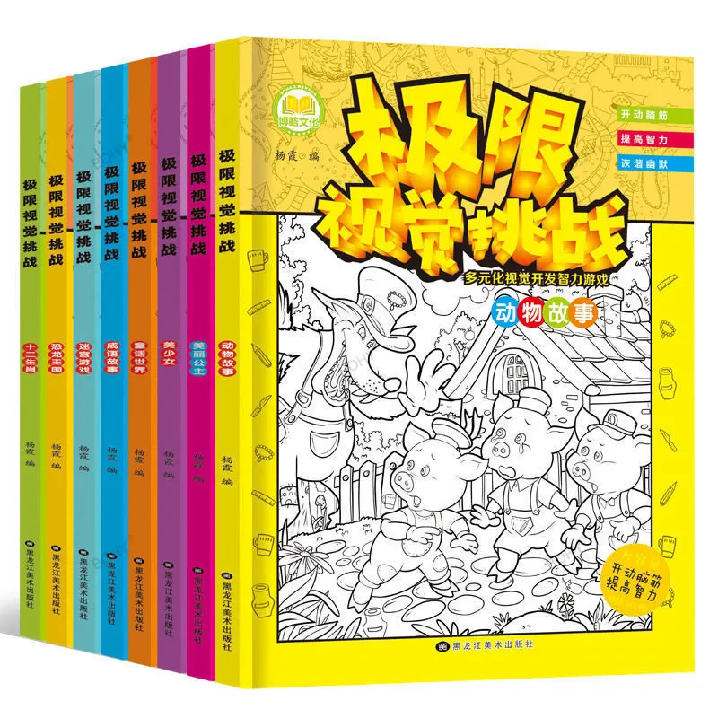 

Книга-головоломка для детей 3-5-6-7 лет, 8 томов