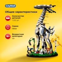Конструктор LEGO Horizon "Запретный Запад: Жираф" #1