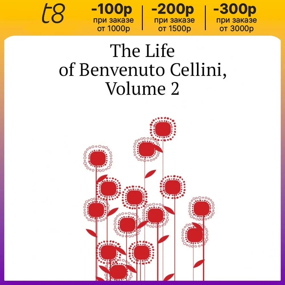Книга The Life of Benvenuto Cellini, Volume 2. John Addington Symonds (art.: 3920bc7c600cb) - 3920bc7c600cb