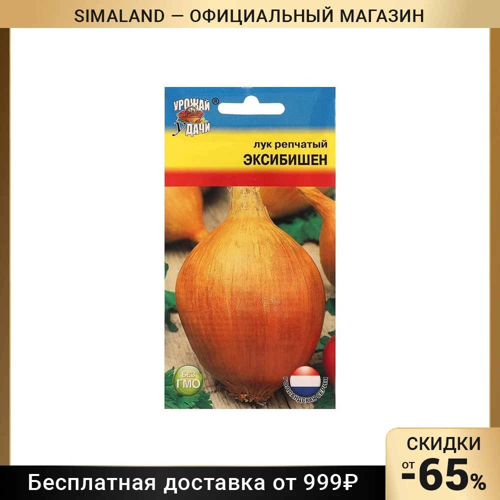 Купить Семена Лука В Краснодаре