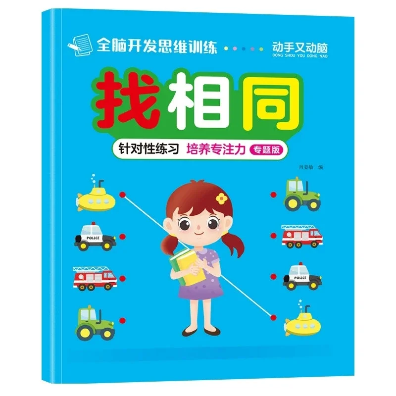 Фото Офокусированная обучающая книжка с картинками для детей 0-6 лет, онлайн-книга для развития всего мозга, обучающая игрушечная книга-головоломка №5