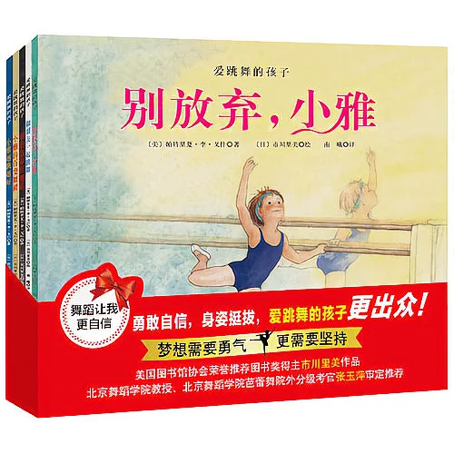 

Ledu picture book Children who love dancing set of 5 children's enlightenment fairy tale picture book parent-child reading