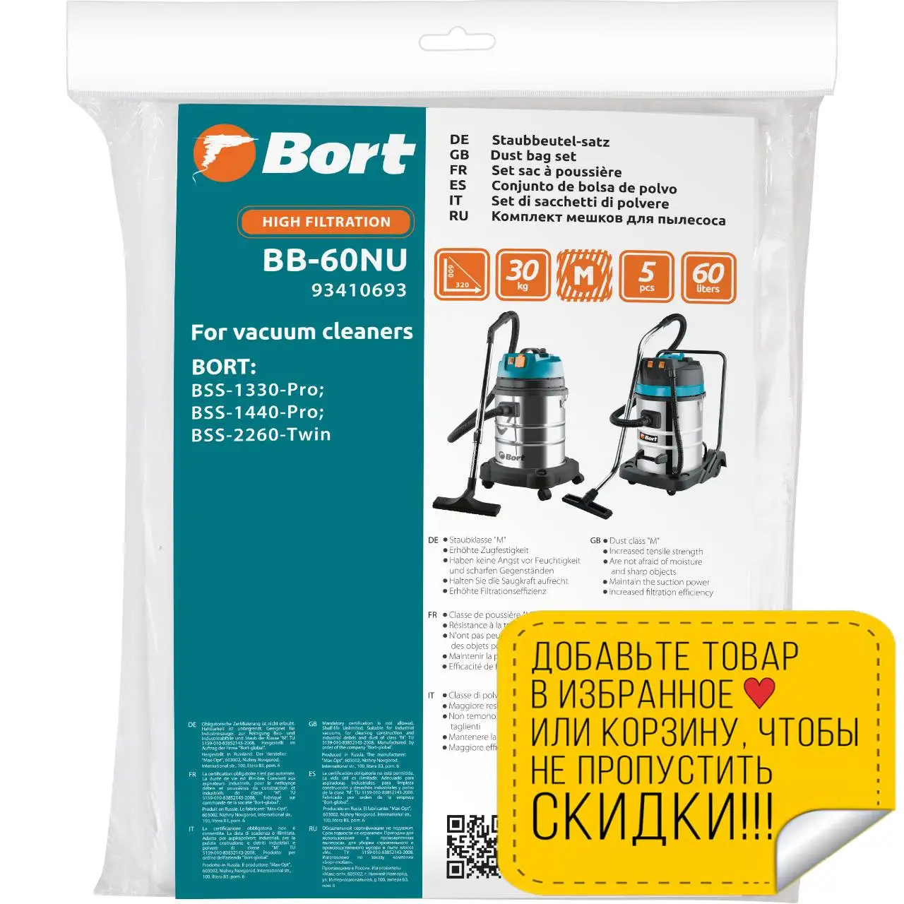 Комплект мешков пылесборных для пылесоса Bort BB-60NU (5 шт объем до 60л подходит BSS-1330-Pro