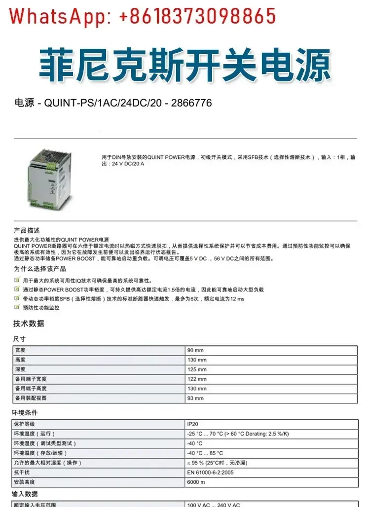 PHOENIX POWER QUINT-PS1AC/24DC 2866750 2866763 2866789 2866776