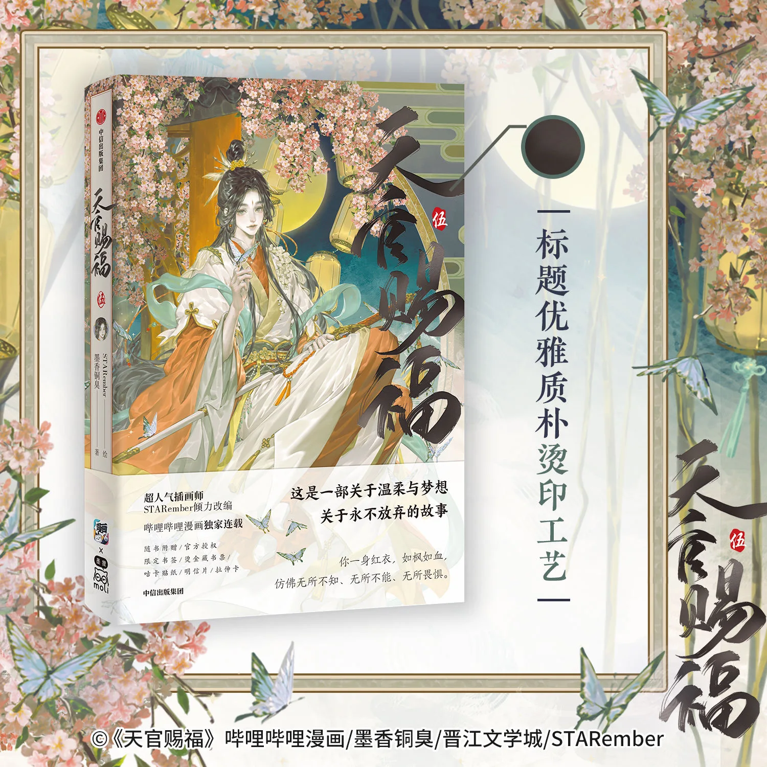 Небесная официальная благословение книга из комиксов том 5 Tian Guan Ci Fu китайская