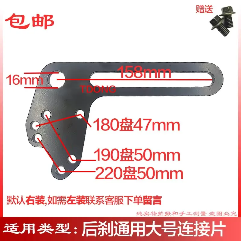 

Детали для инструментов, Соединительная пластина заднего дискового тормоза электрического мотоцикла, кронштейн для предотвращения ослабления