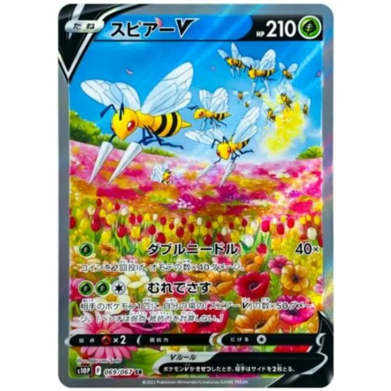 

Beedrill V SR SA 069/067 S10P космический Жонглер-Покемон карта японская