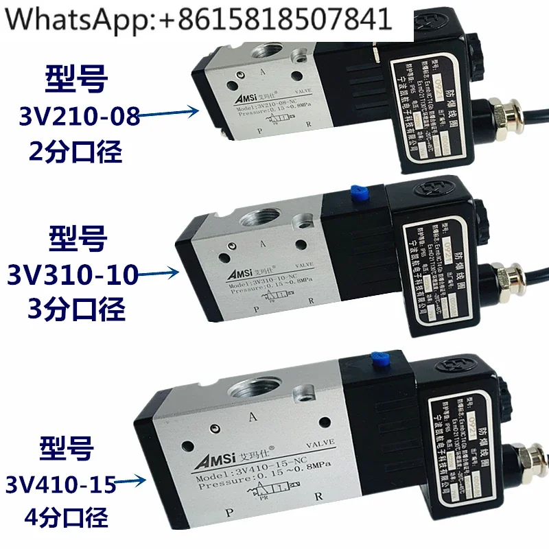 V210-08-NC двухпозиционный трехходовой электромагнитный регулирующий клапан 220 В 24