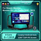 JUSTNAVI для Nissan Maxima Murano Z51 J31 Teana 2008 - 2013 автомобильное радио Android 10.0 IPS 8-ядерное стереоустройство DSP 48EQ Carplay