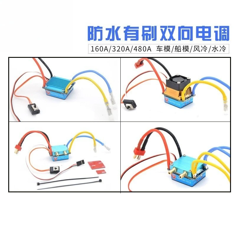 Фото 160A 320A 480A Бесколлекторный двухканальный ESC Feng Shui, водонепроницаемый ESC для моделей лодок. №2