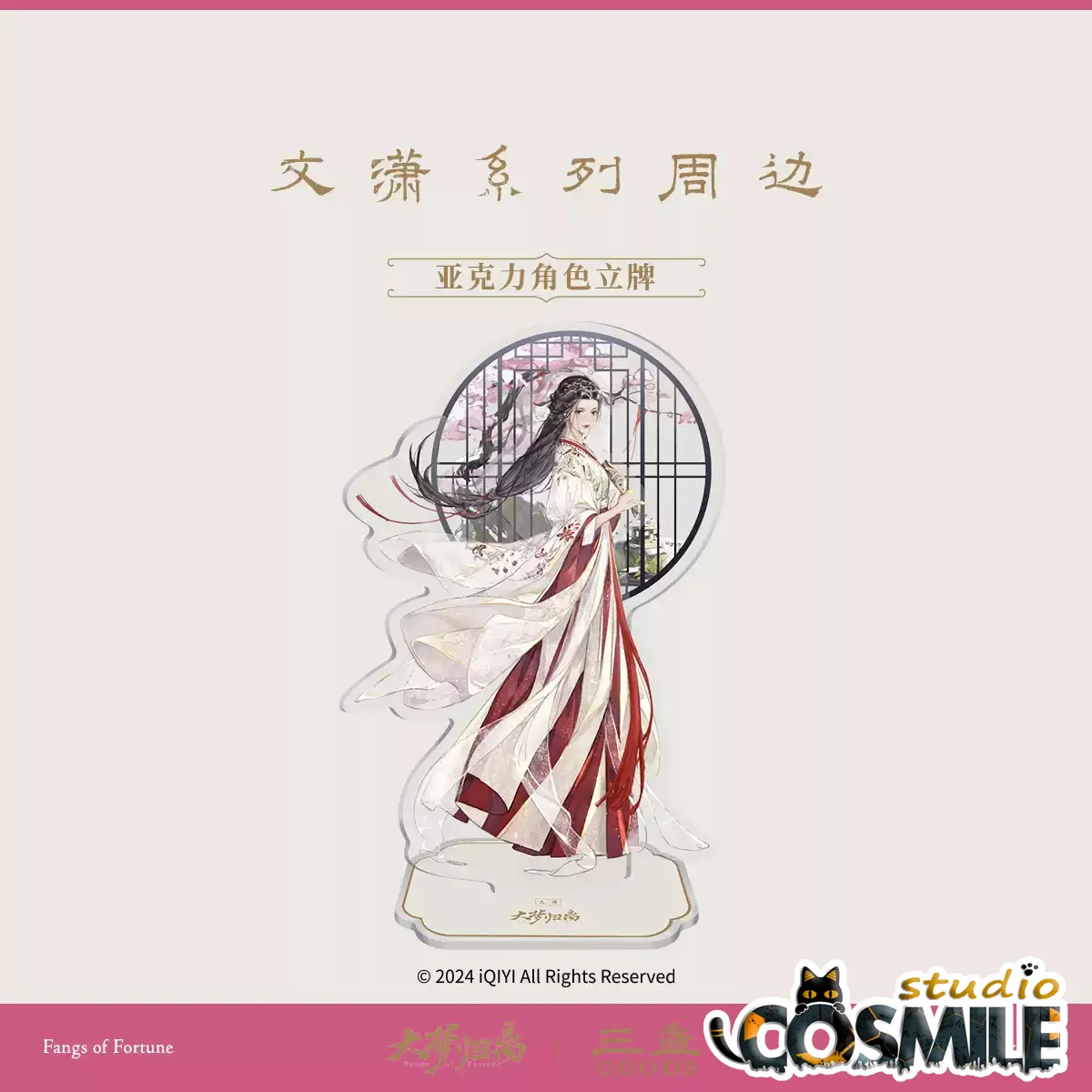 Официальные клыки Все в телевидении из Фортуны Да Мэн Gui Li Wen Xiao Chen Duling Жесть