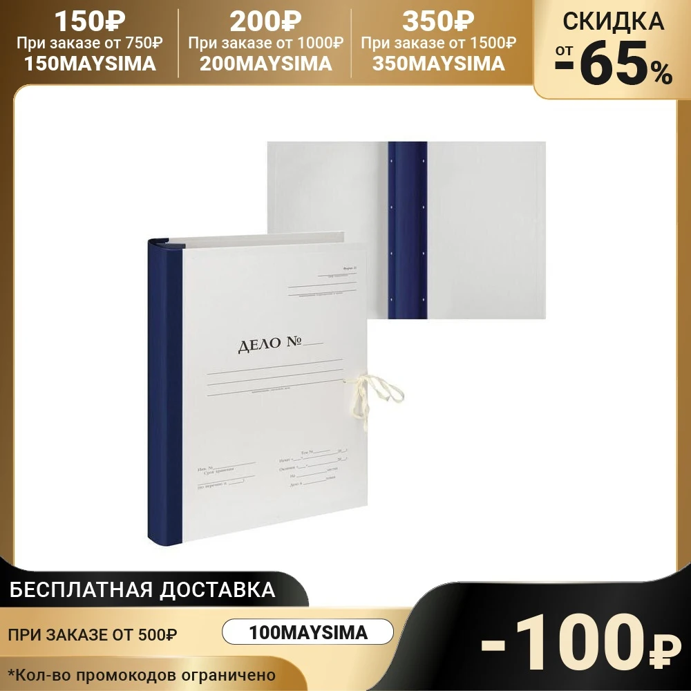 Папка архивная для переплета Calligrata &quotФорма 21&quot с гребешками 4 отверстия 2