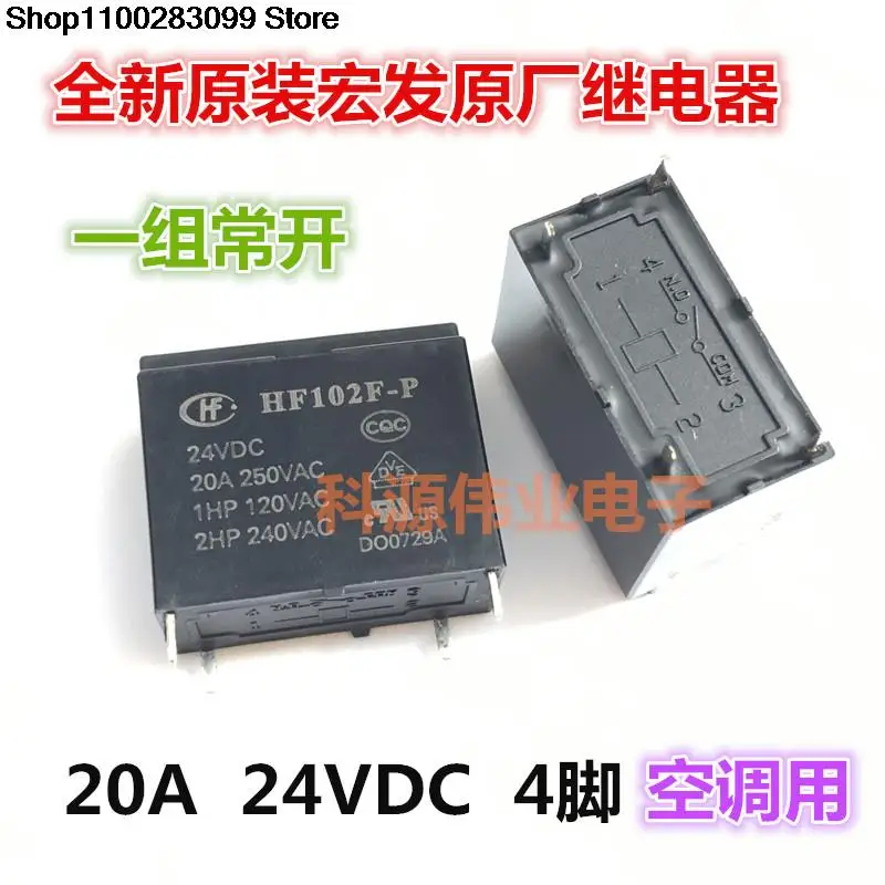 

5 pieces Relay HF102F-P/24VDC 20A 4 PIN JQX-